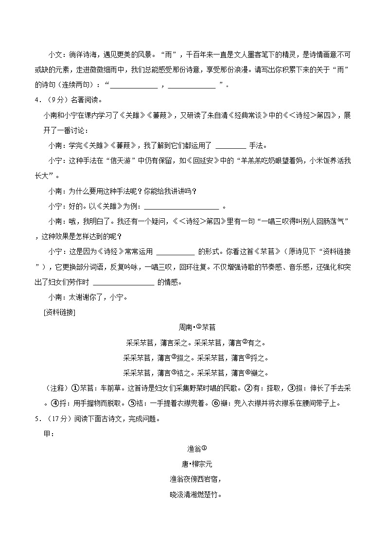 江苏省南通市海门市2024-2025学年八年级（下）期中语文试卷（含答案）第2页