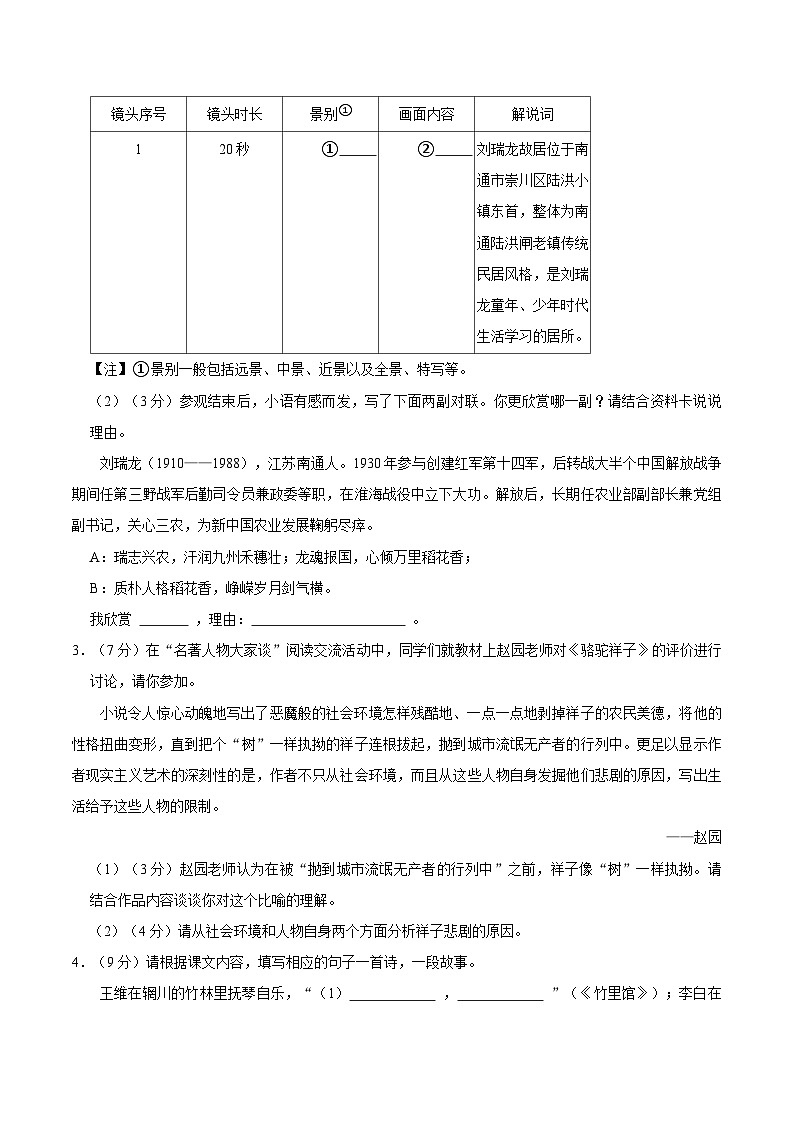 江苏省南通市通州区2024-2025学年七年级下期中语文试卷（含答案）第2页