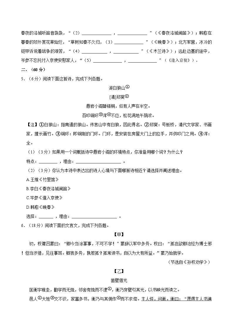 江苏省南通市通州区2024-2025学年七年级下期中语文试卷（含答案）第3页