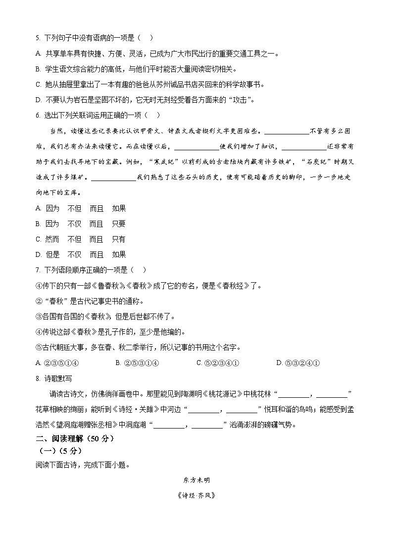 江苏省镇江市丹阳市2024-2025学年八年级下学期期中语文试题（含答案）第2页