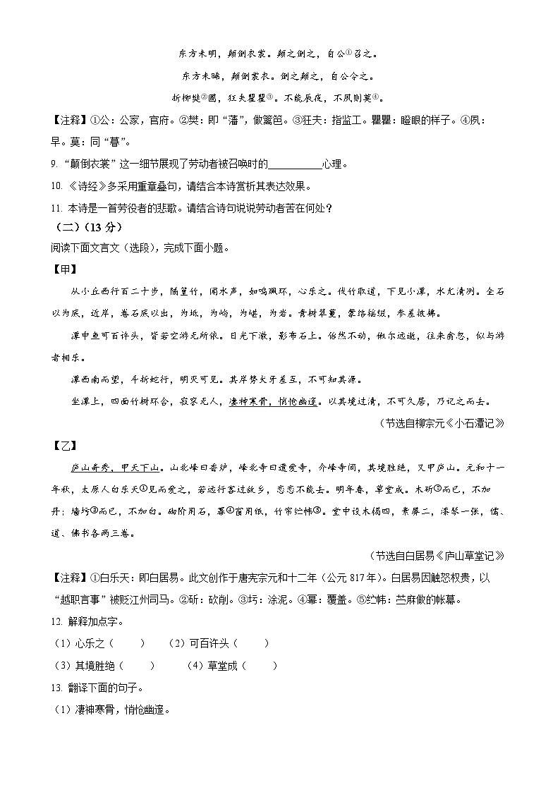 江苏省镇江市丹阳市2024-2025学年八年级下学期期中语文试题（含答案）第3页