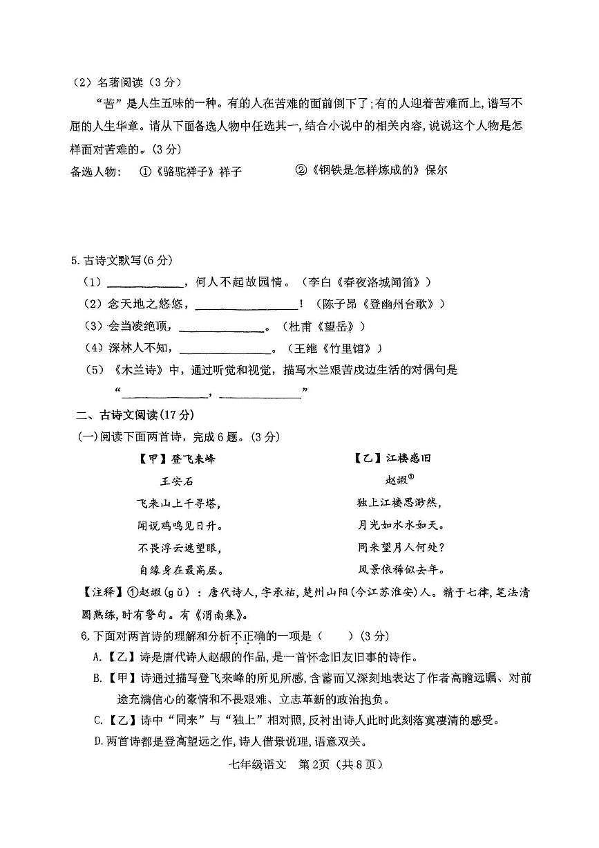 辽宁省铁岭市铁岭县2024-2025学年七年级下学期5月期中语文试题第2页