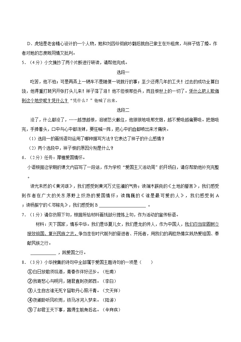 山东省烟台市莱阳市2024-2025学年七年级下学期期中语文试卷（含答案）第2页