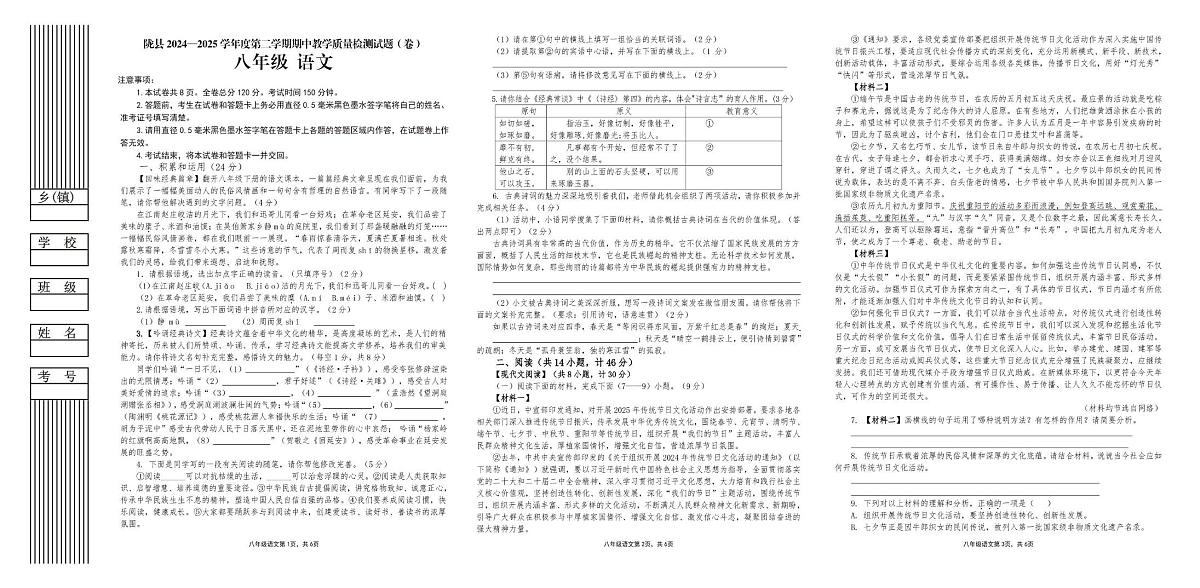 陕西省宝鸡市陇县2024-2025学年八年级下学期期中语文试卷第1页