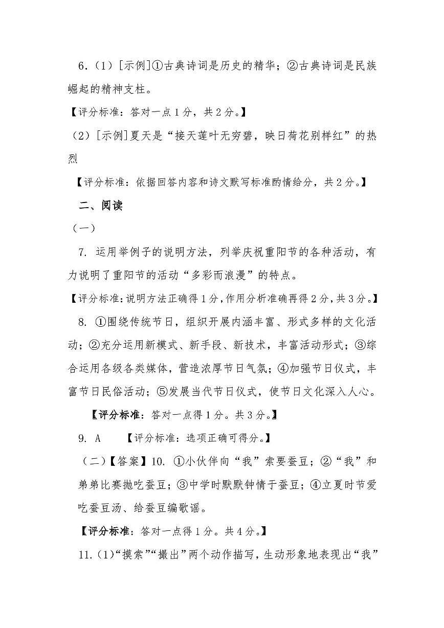 2025.04八年级语文参考答案第2页