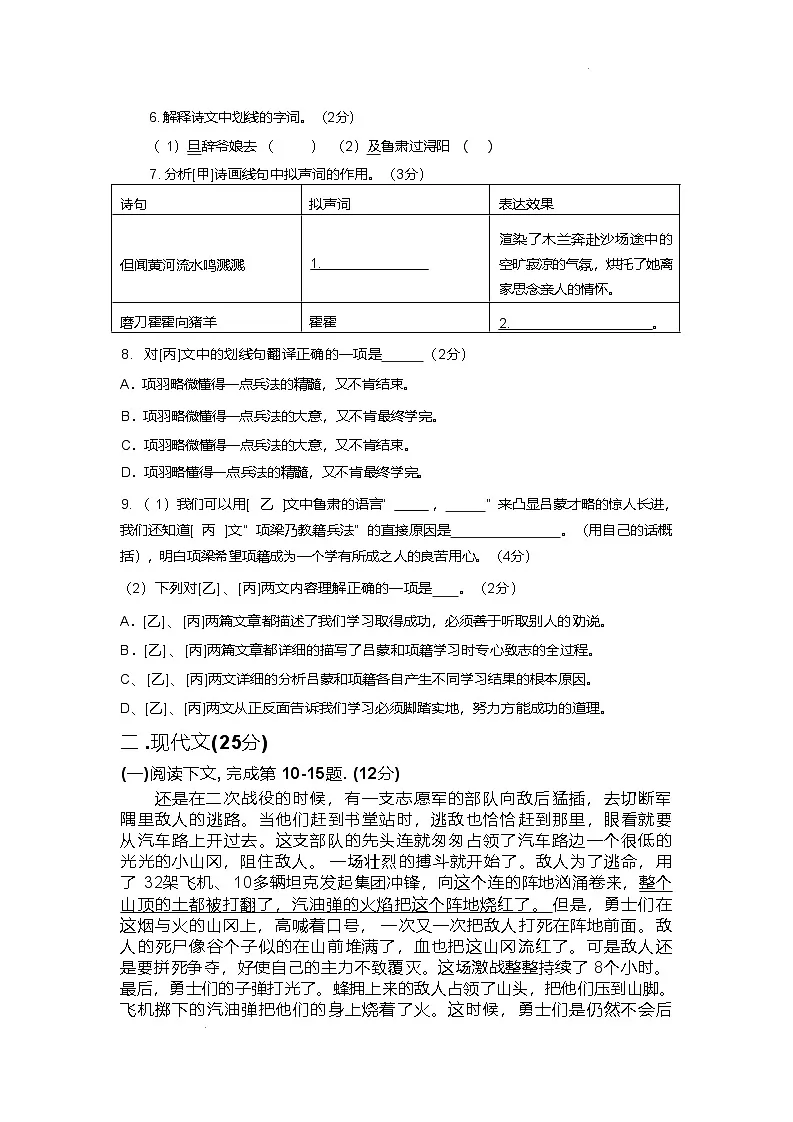 上海市崇明区九校2024-2025学年七年级下学期期中联考语文试卷（含答案）第3页