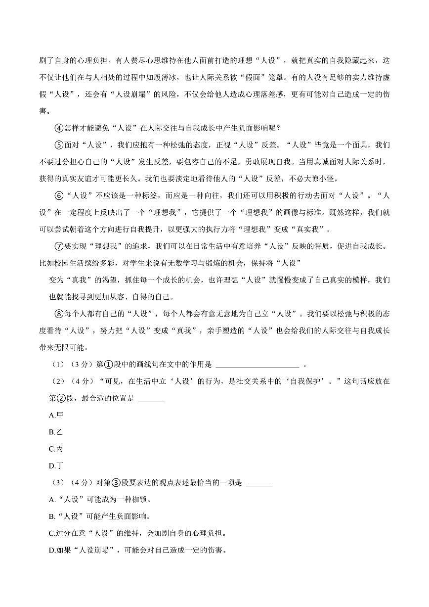 上海市奉贤区2025年中考语文二模试卷（图片版，含答案）第3页