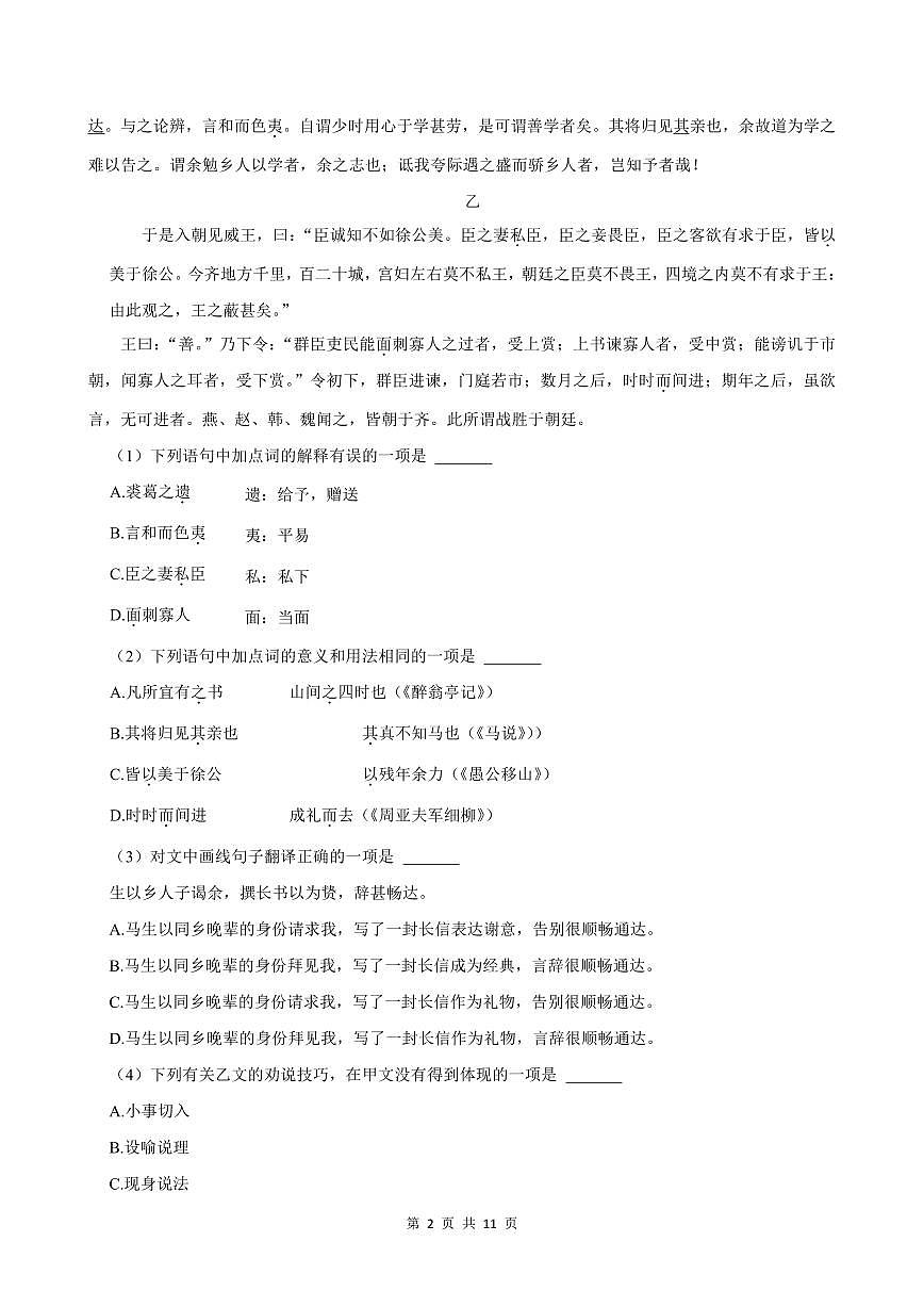 四川省成都市高新区2025年中考语文二模试卷（pdf版含答案）第2页