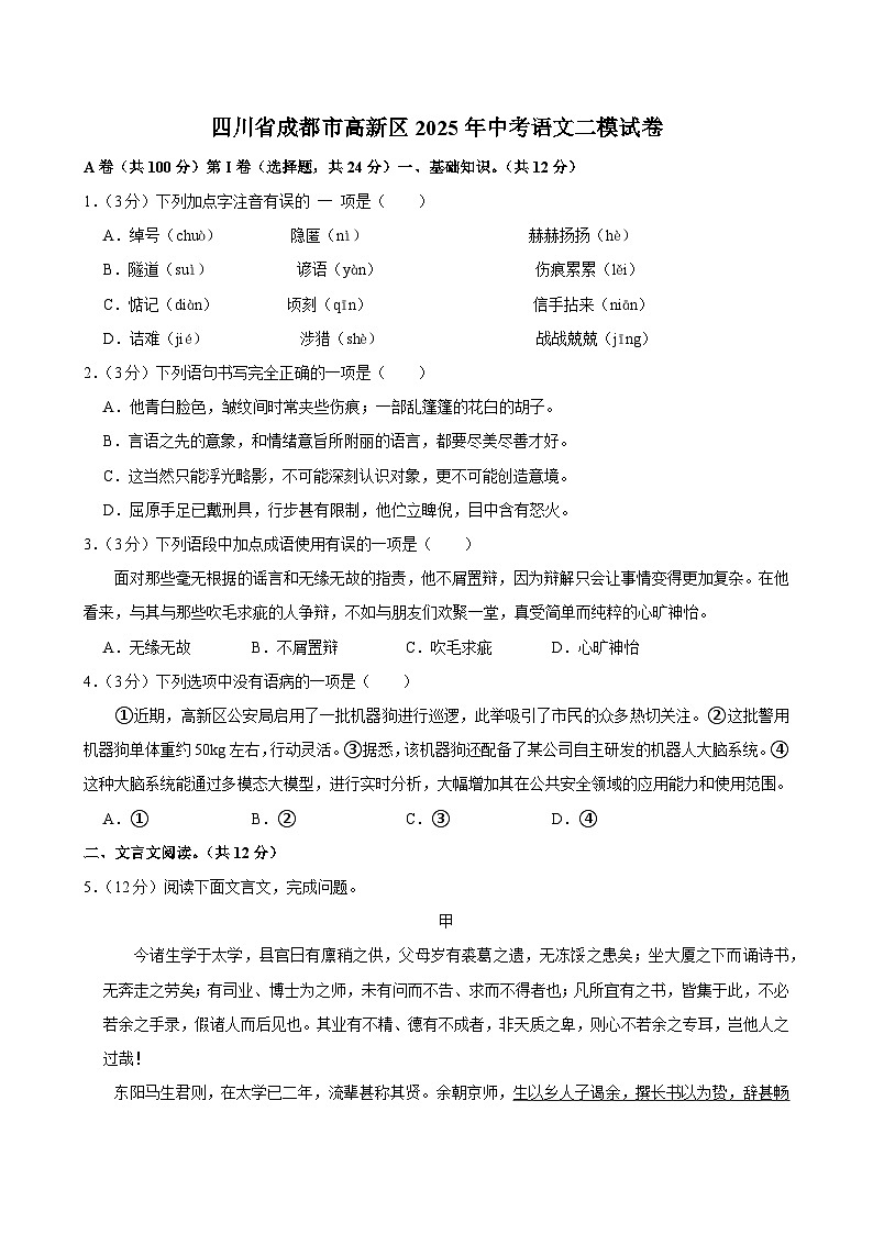 四川省成都市高新区2025年中考语文二模试卷（含答案）第1页