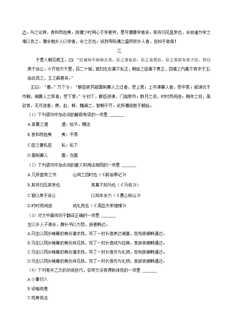 四川省成都市高新区2025年中考语文二模试卷（含答案）第2页