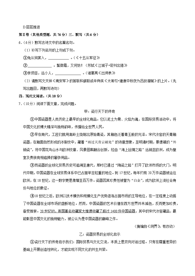 四川省成都市高新区2025年中考语文二模试卷（含答案）第3页
