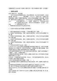 初中语文人教部编版（2024）七年级下册（2024）列夫·托尔斯泰测试题