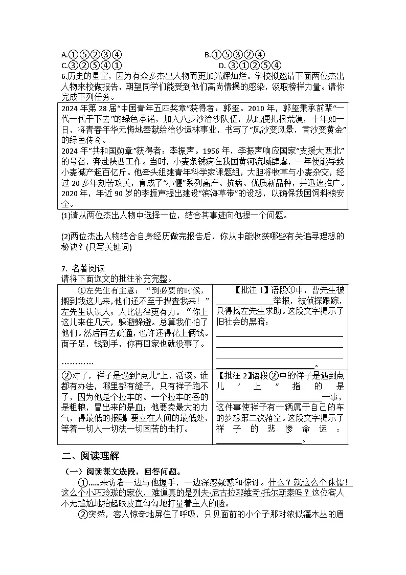 统编版语文七年级下册 第3课 列夫托尔斯泰练习题（含答案）第2页