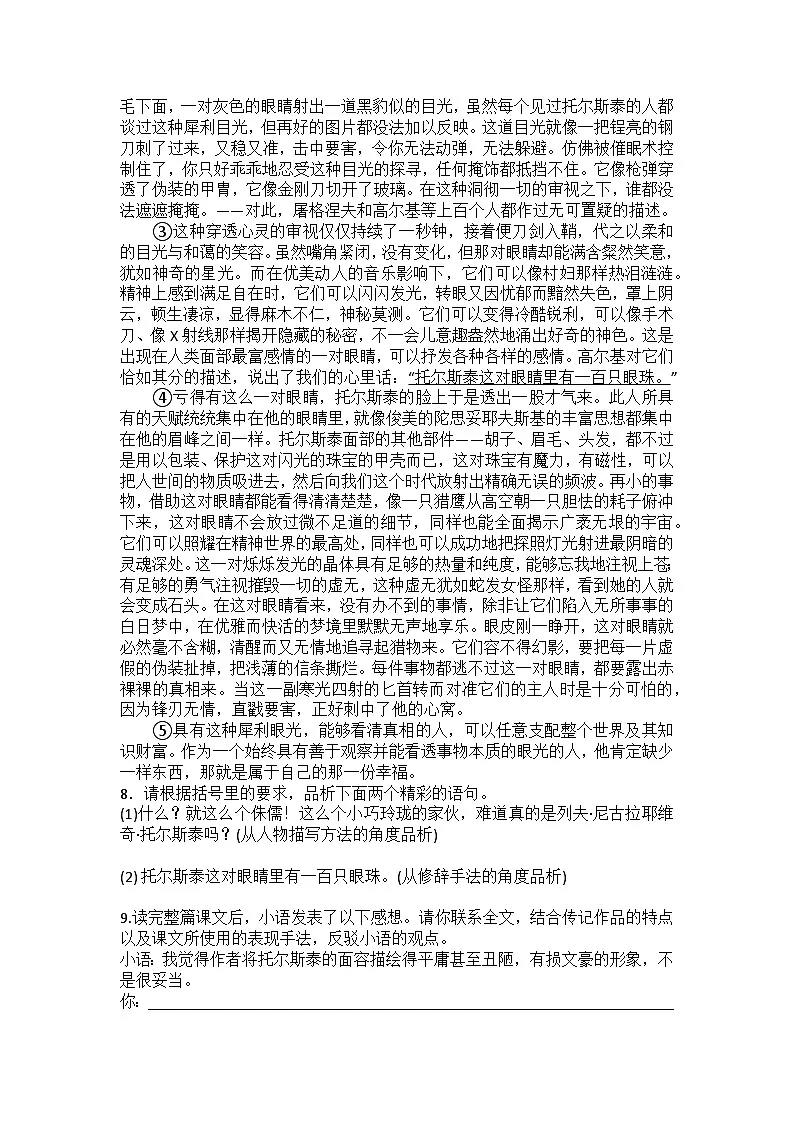 统编版语文七年级下册 第3课 列夫托尔斯泰练习题（含答案）第3页