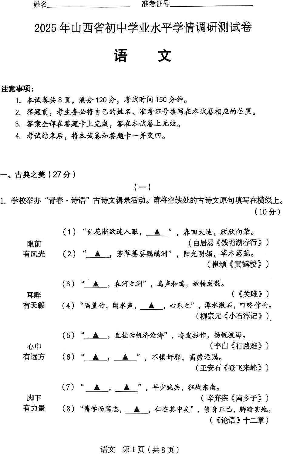 2025年山西省忻州市初中学业水平学情调研考试语文试卷（含答案）第1页