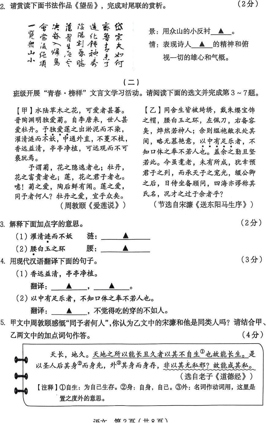 2025年山西省忻州市初中学业水平学情调研考试语文试卷（含答案）第2页