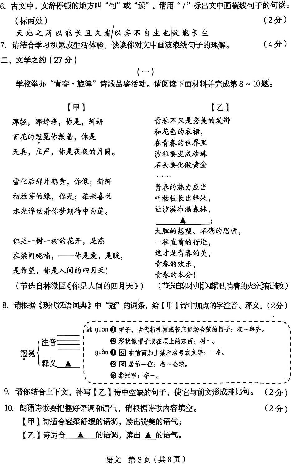 2025年山西省忻州市初中学业水平学情调研考试语文试卷（含答案）第3页