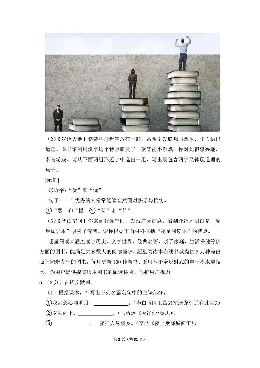2022-2023学年广东省广州市天河区七年级（上）期末语文试卷第2页