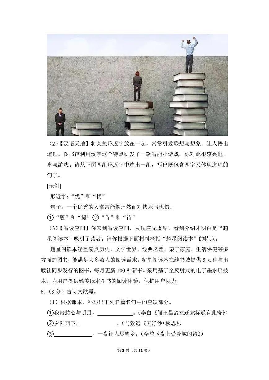 2022-2023学年广东省广州市天河区七年级（上）期末语文试卷第2页