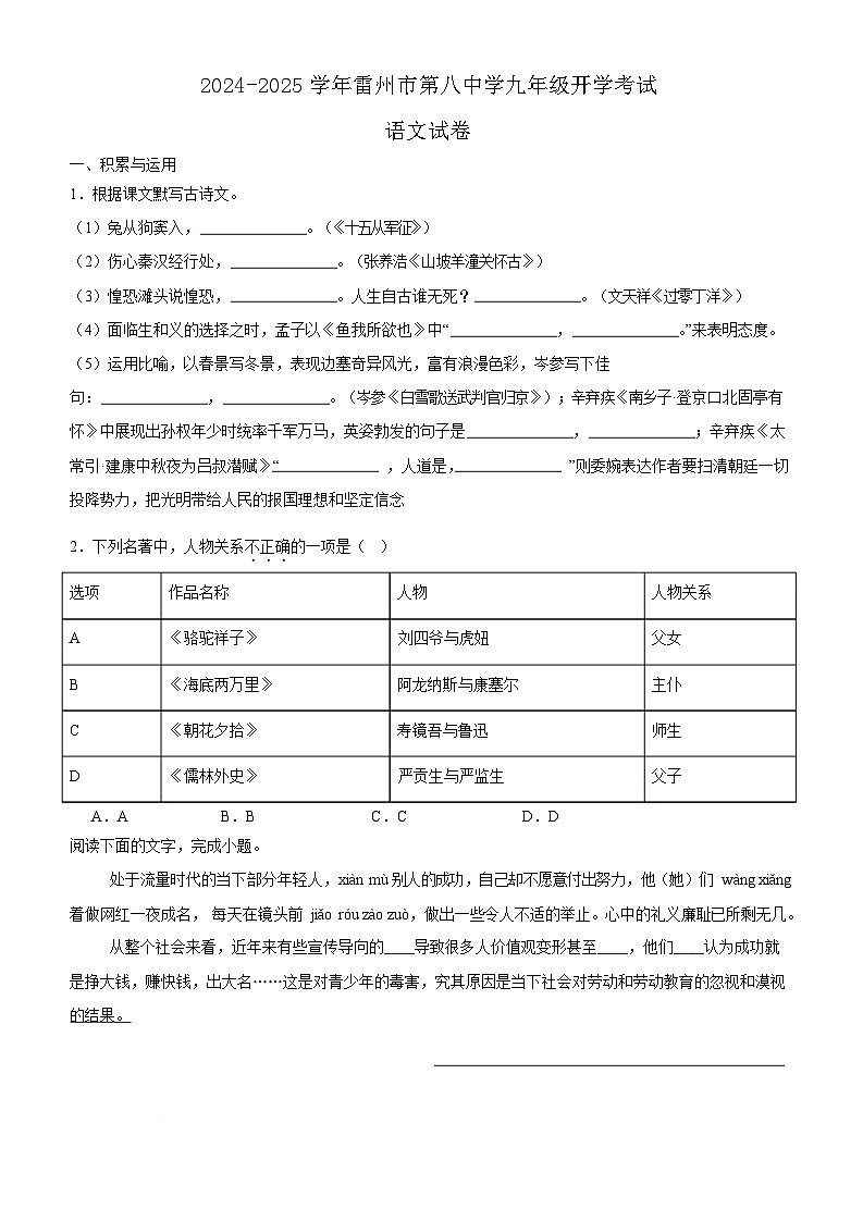 雷州市第八中学九年级开学考试语文试卷及答案 雷州市第八中学九年级开学考试语文试卷第1页