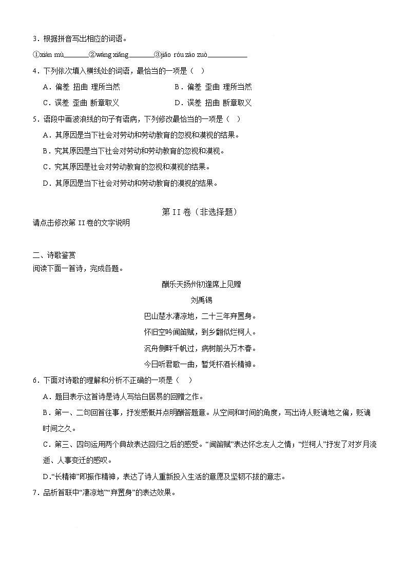 雷州市第八中学九年级开学考试语文试卷及答案 雷州市第八中学九年级开学考试语文试卷第2页