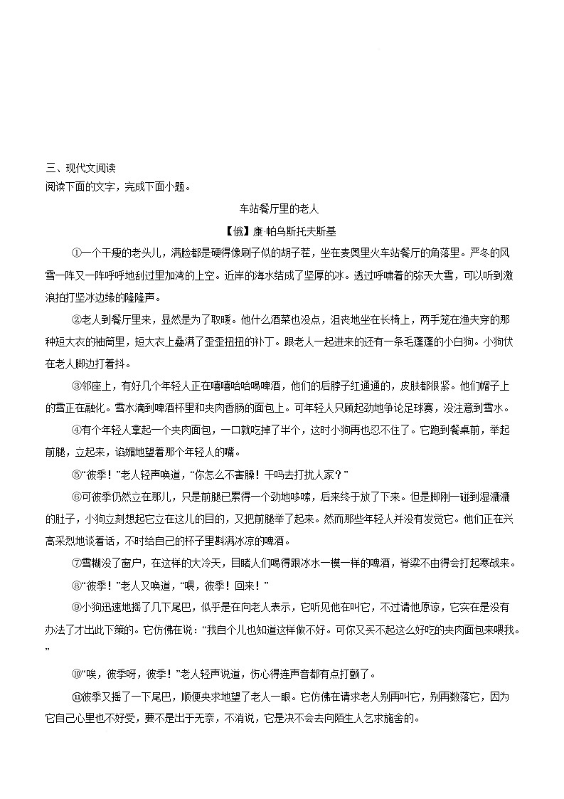 雷州市第八中学九年级开学考试语文试卷及答案 雷州市第八中学九年级开学考试语文试卷第3页