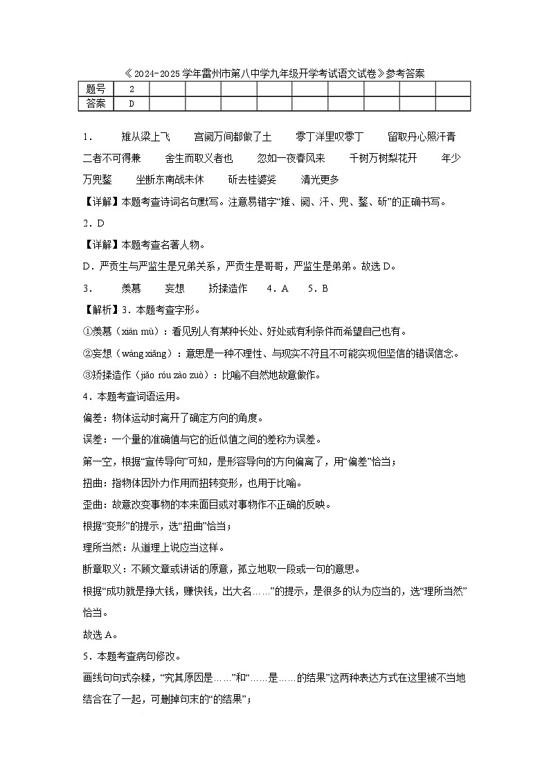 雷州市第八中学九年级开学考试语文试卷及答案 雷州市第八中学九年级开学考试语文试卷答案第1页