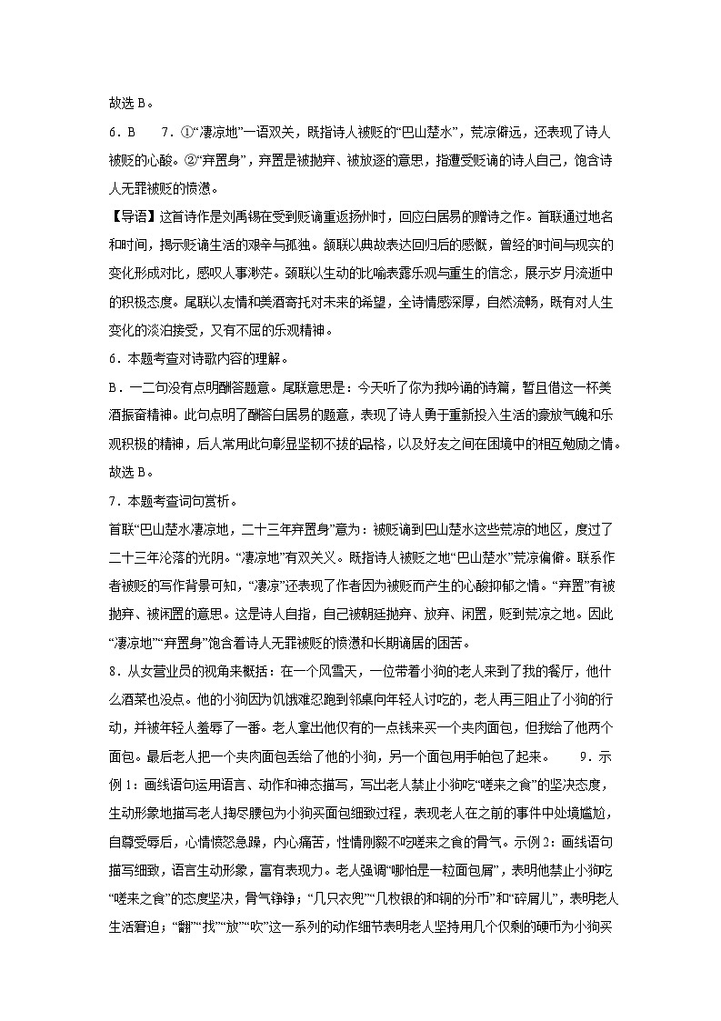 雷州市第八中学九年级开学考试语文试卷及答案 雷州市第八中学九年级开学考试语文试卷答案第2页