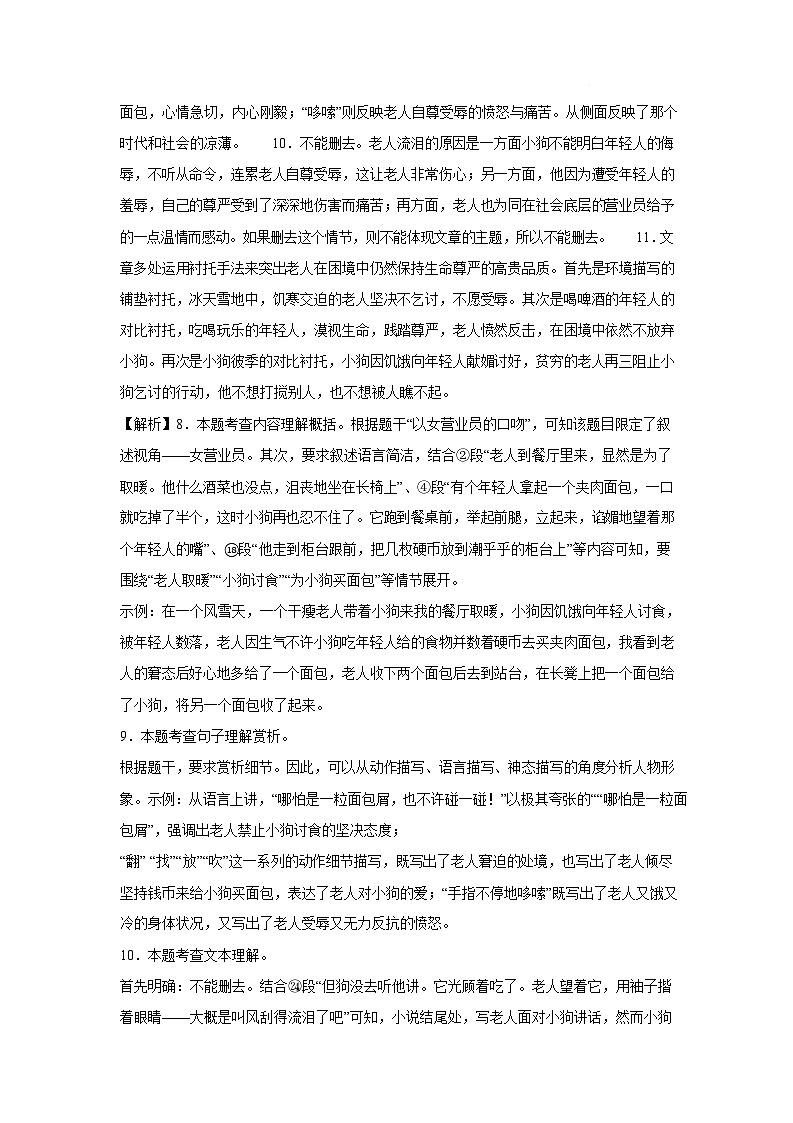 雷州市第八中学九年级开学考试语文试卷及答案 雷州市第八中学九年级开学考试语文试卷答案第3页