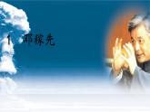 1 鄧稼先課件   統(tǒng)編版（2024）七年級語文下冊2