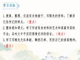 1 鄧稼先課件   統(tǒng)編版（2024）七年級語文下冊2