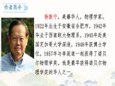 1 鄧稼先課件   統(tǒng)編版（2024）七年級語文下冊2
