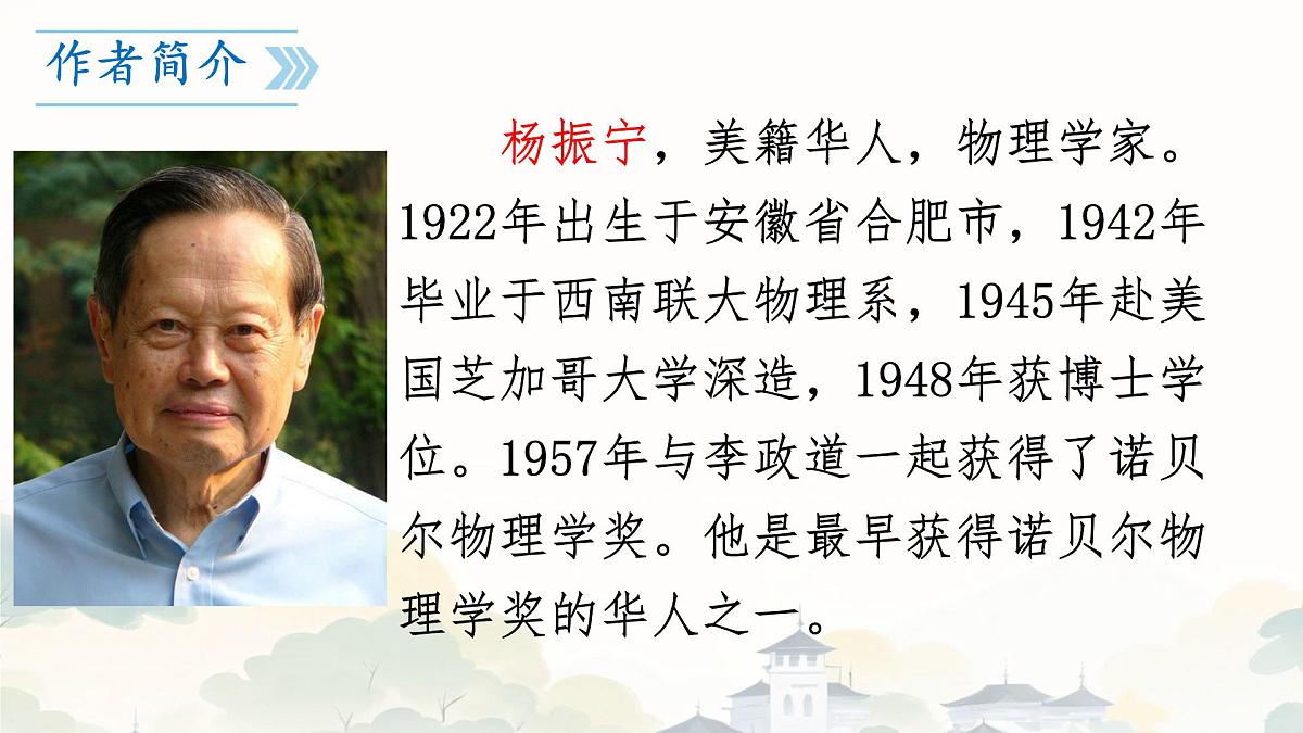 1 邓稼先课件   统编版（2024）七年级语文下册2第4页