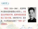 1 鄧稼先課件   統(tǒng)編版（2024）七年級語文下冊2