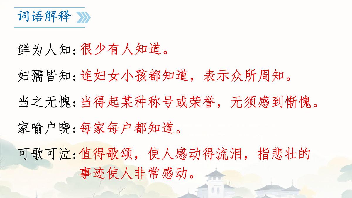1 邓稼先课件   统编版（2024）七年级语文下册2第8页