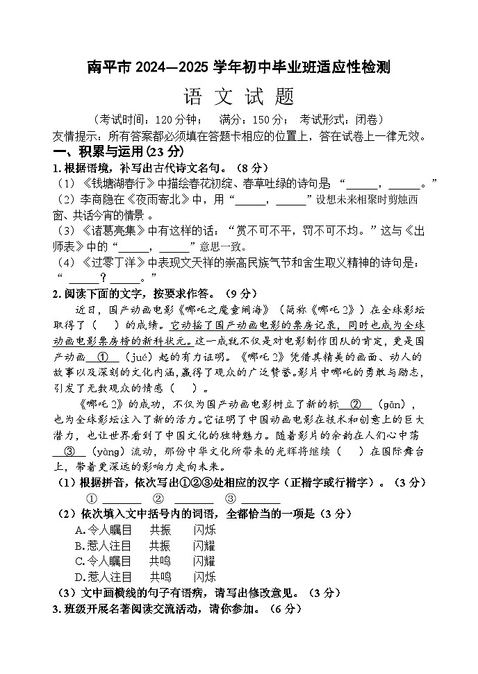 南平九年级语文试卷第1页