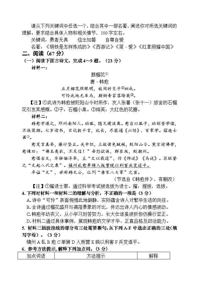 南平九年级语文试卷第2页
