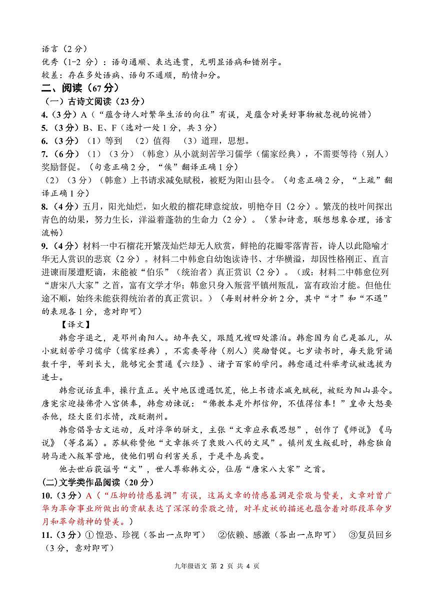 南平九年级语文试卷答案解析第2页