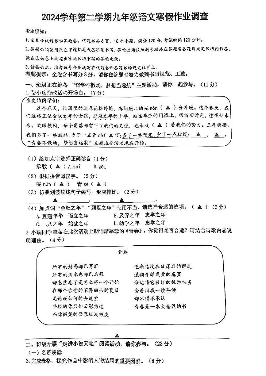 浙江省温州市瑞安市2024-2025学年九年级下学期开学语文试题第1页