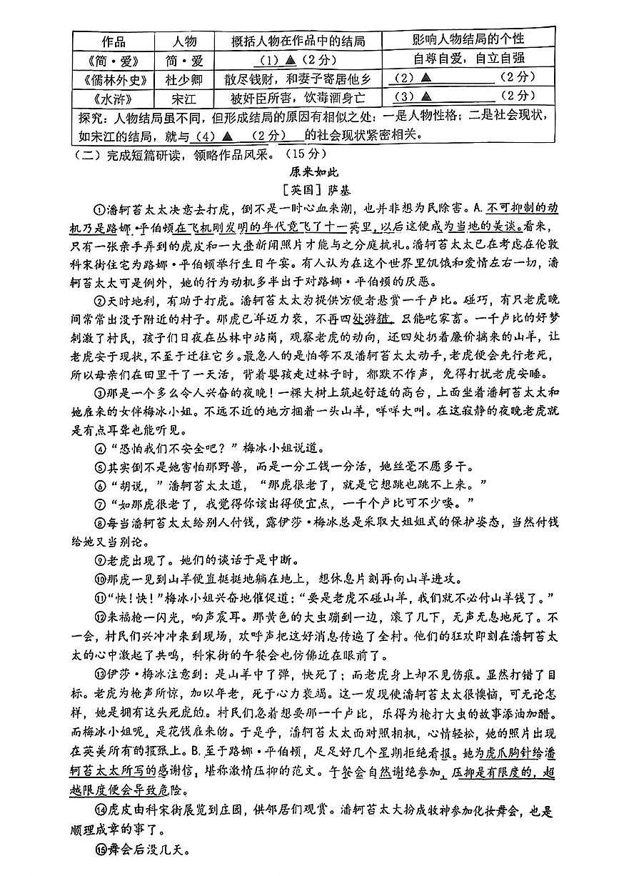 浙江省温州市瑞安市2024-2025学年九年级下学期开学语文试题第2页