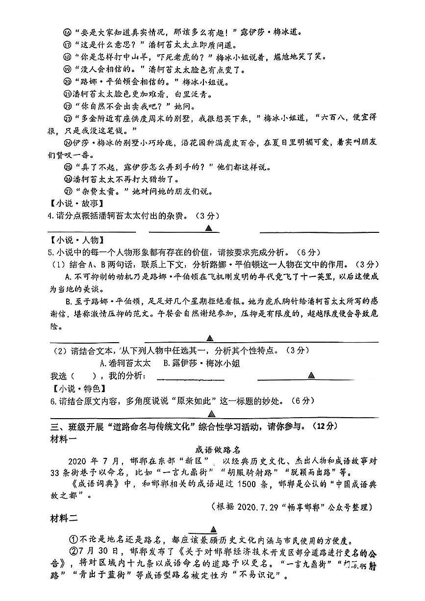 浙江省温州市瑞安市2024-2025学年九年级下学期开学语文试题第3页