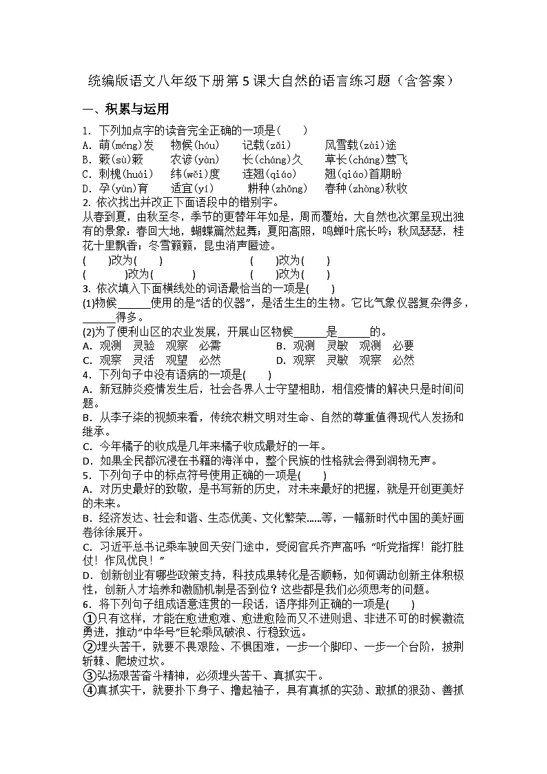 统编版语文八年级下册第5课大自然的语言练习题（含答案）第1页