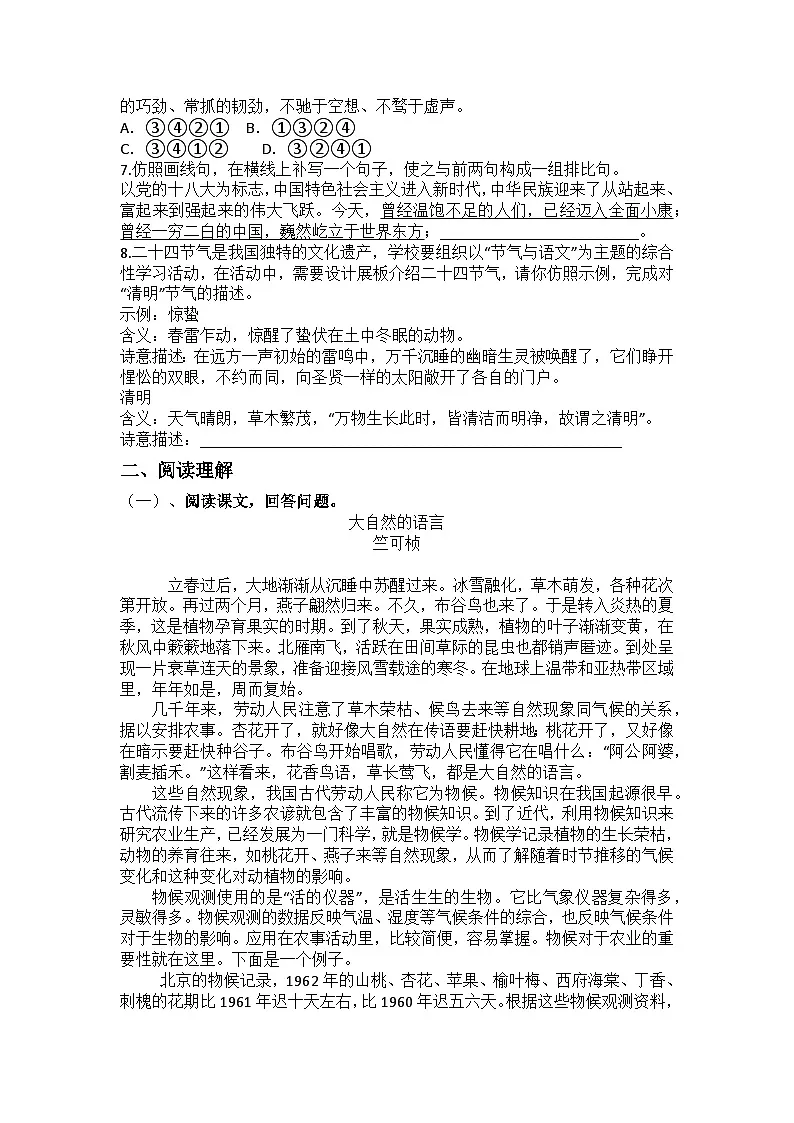 统编版语文八年级下册第5课大自然的语言练习题（含答案）第2页