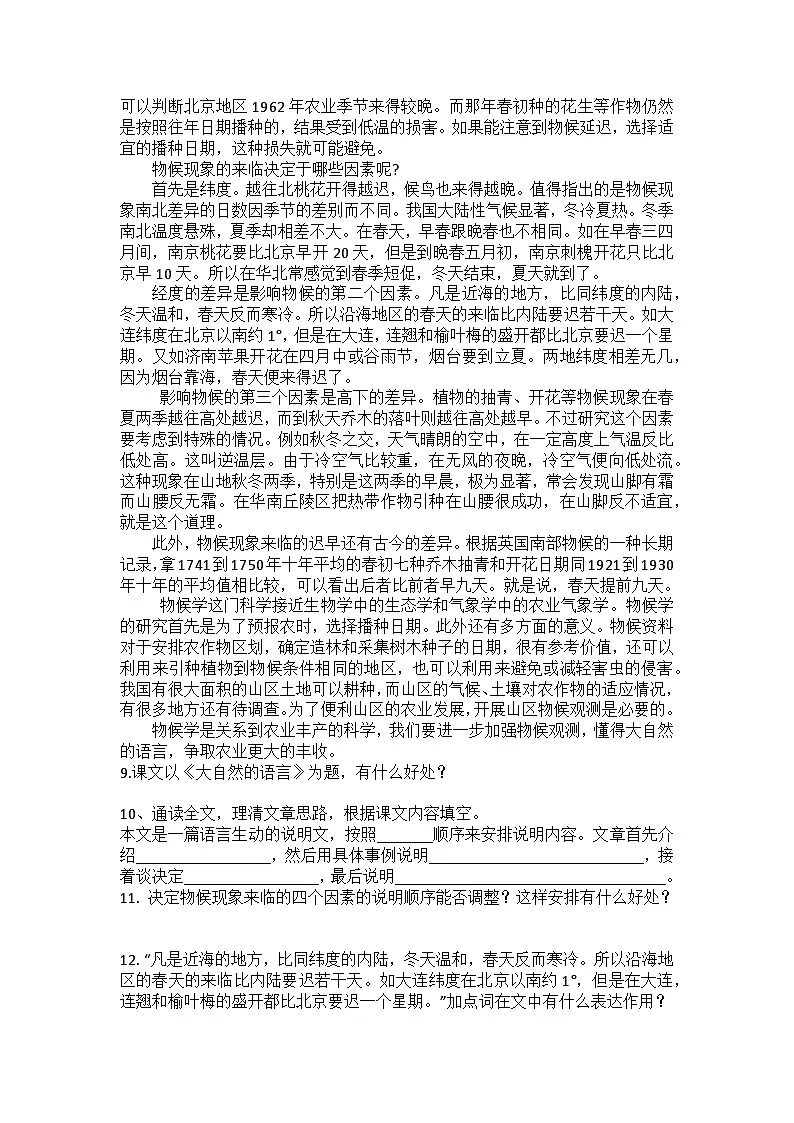统编版语文八年级下册第5课大自然的语言练习题（含答案）第3页