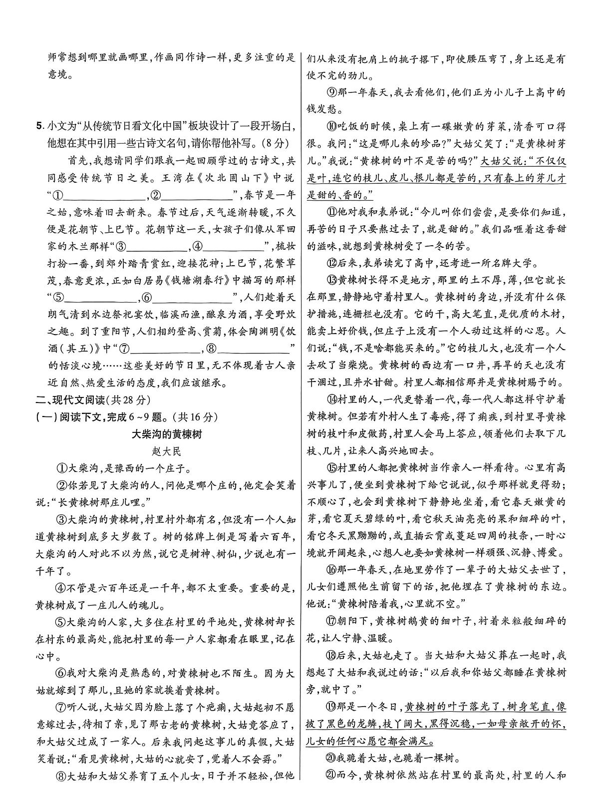 河南省平顶山2024年鲁山县西北七校中考二模语文试卷含答案第2页