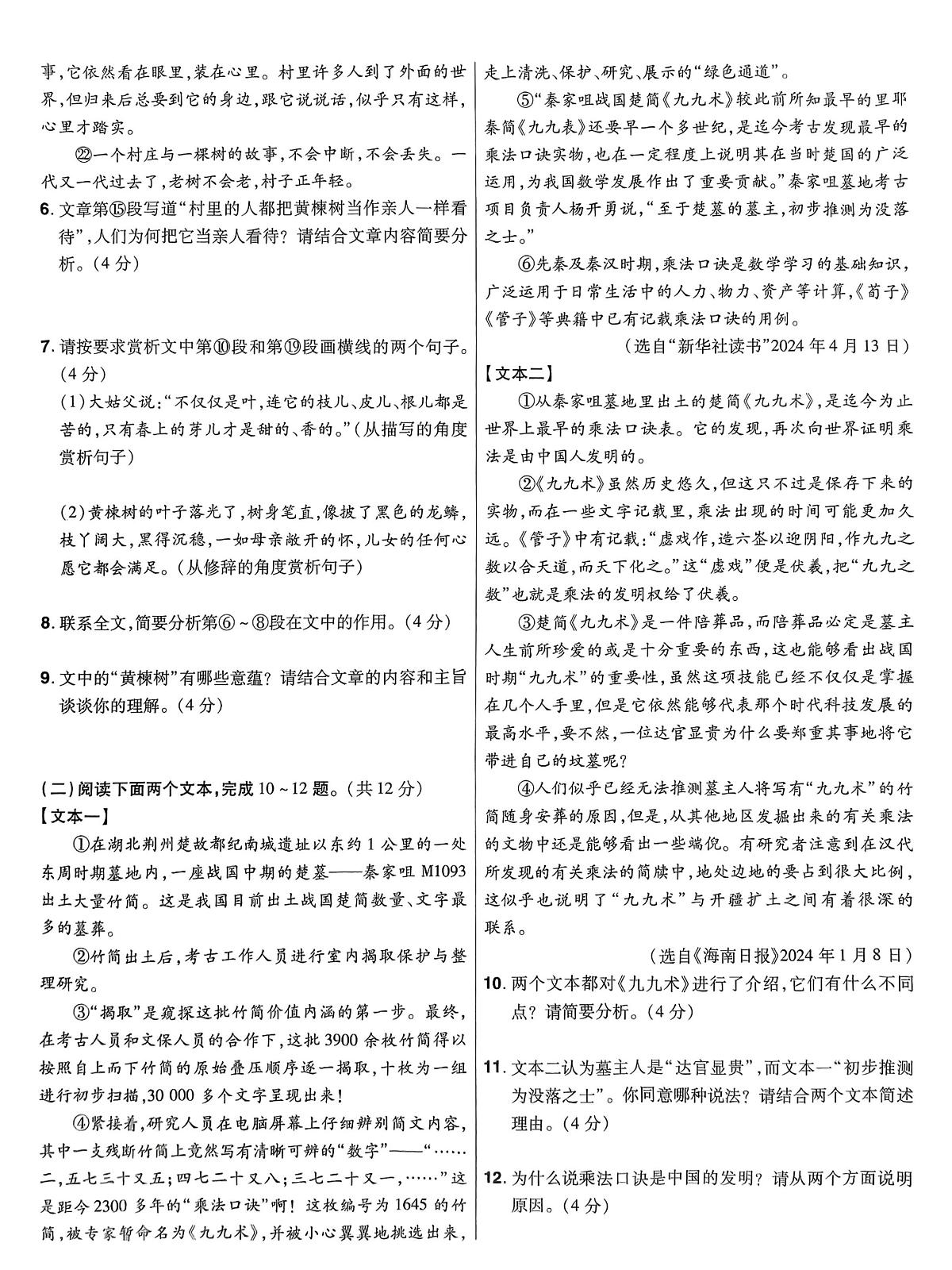 河南省平顶山2024年鲁山县西北七校中考二模语文试卷含答案第3页