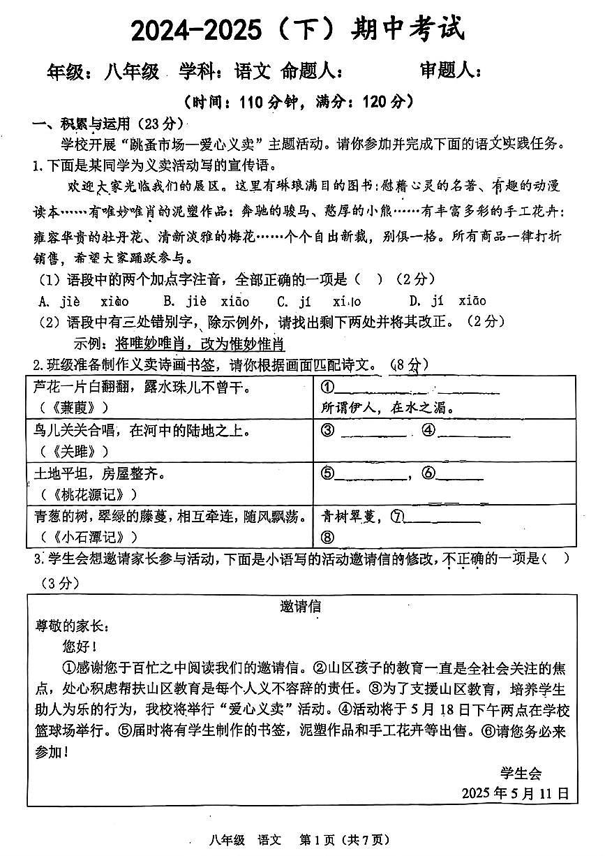2025年河南省实验中学八下期中 语文 试卷及答案第1页