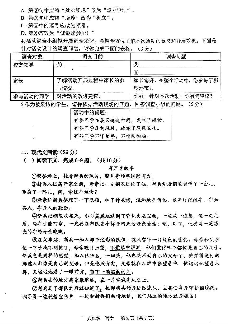 2025年河南省实验中学八下期中 语文 试卷及答案第2页