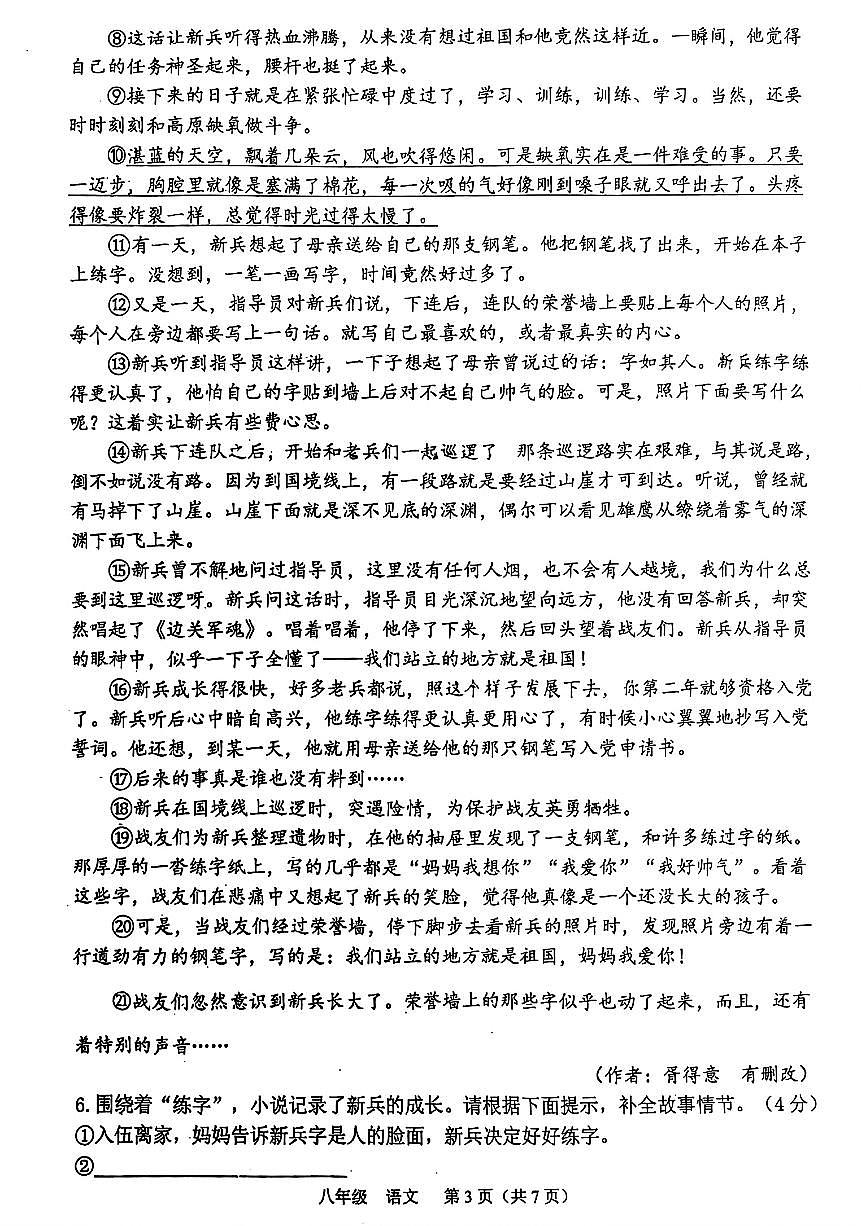 2025年河南省实验中学八下期中 语文 试卷及答案第3页