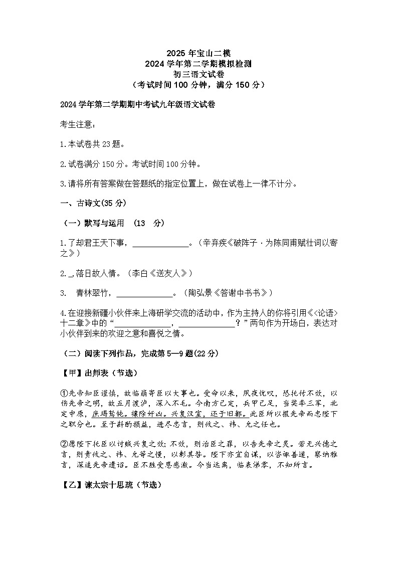 2025年上海市宝山区中考二模语文试题（含答案）第1页